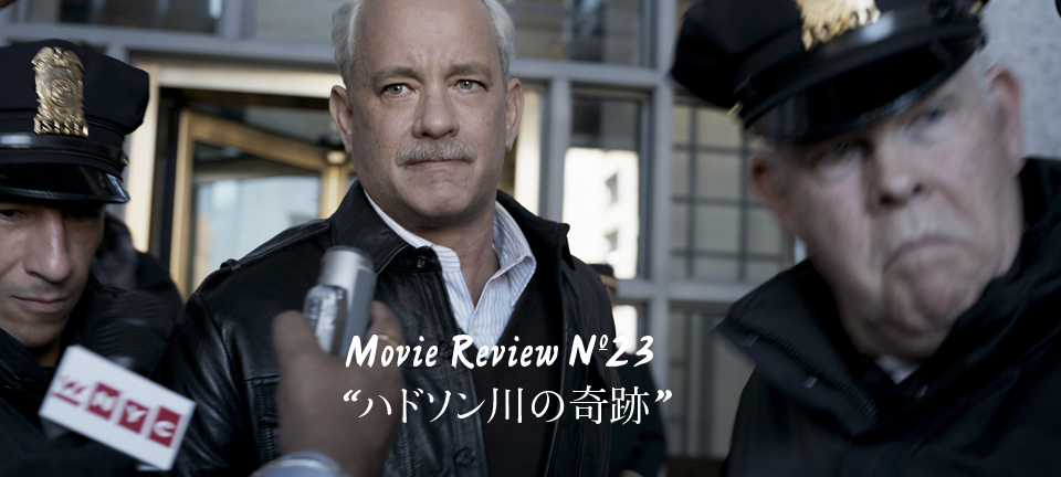 Movie Review Nº23 “ハドソン川の奇跡”
